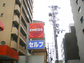 エネオス