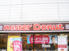 ミスタードーナッツ