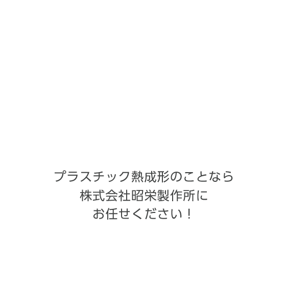 株式会社 昭和電気接点工業所